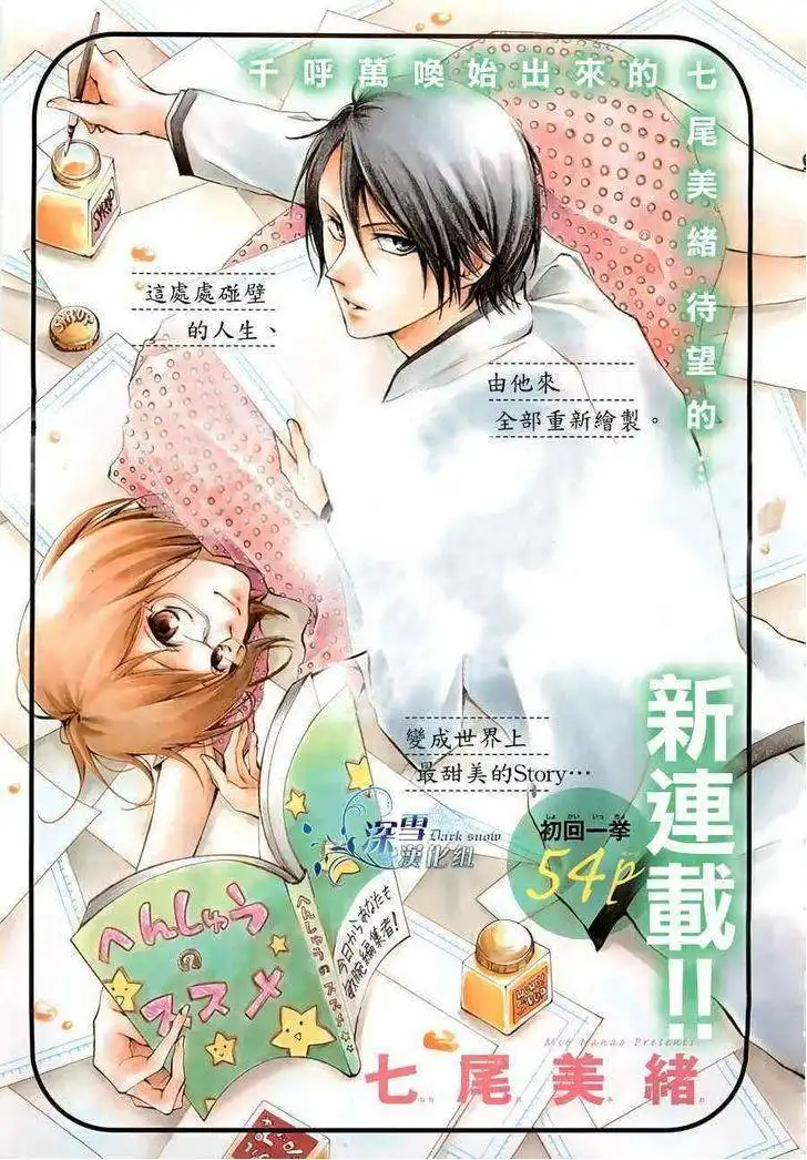 Pen Saki ni Syrup Chapter 1 1